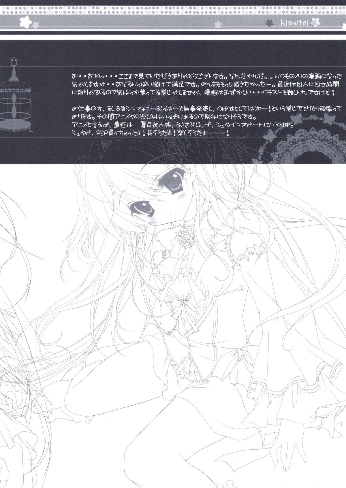 Atsui Hizashi to One Piece - Page 20