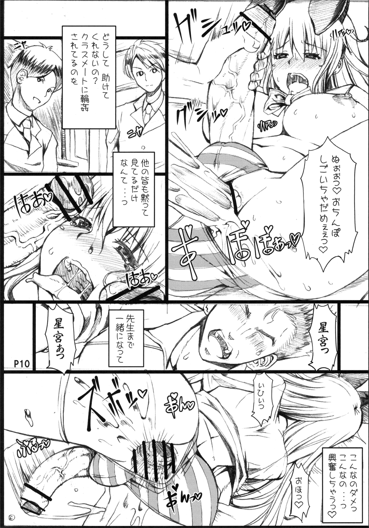 Ra Riru Rerou - Page 12