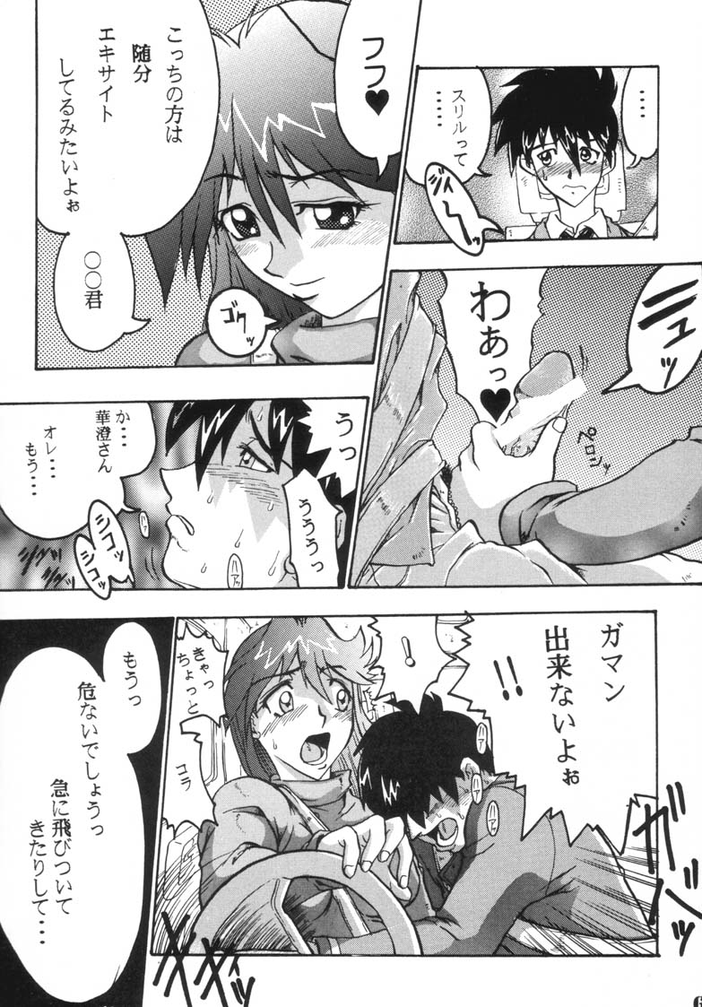 Comic Endorphin 6 DISK 2 - Page 6