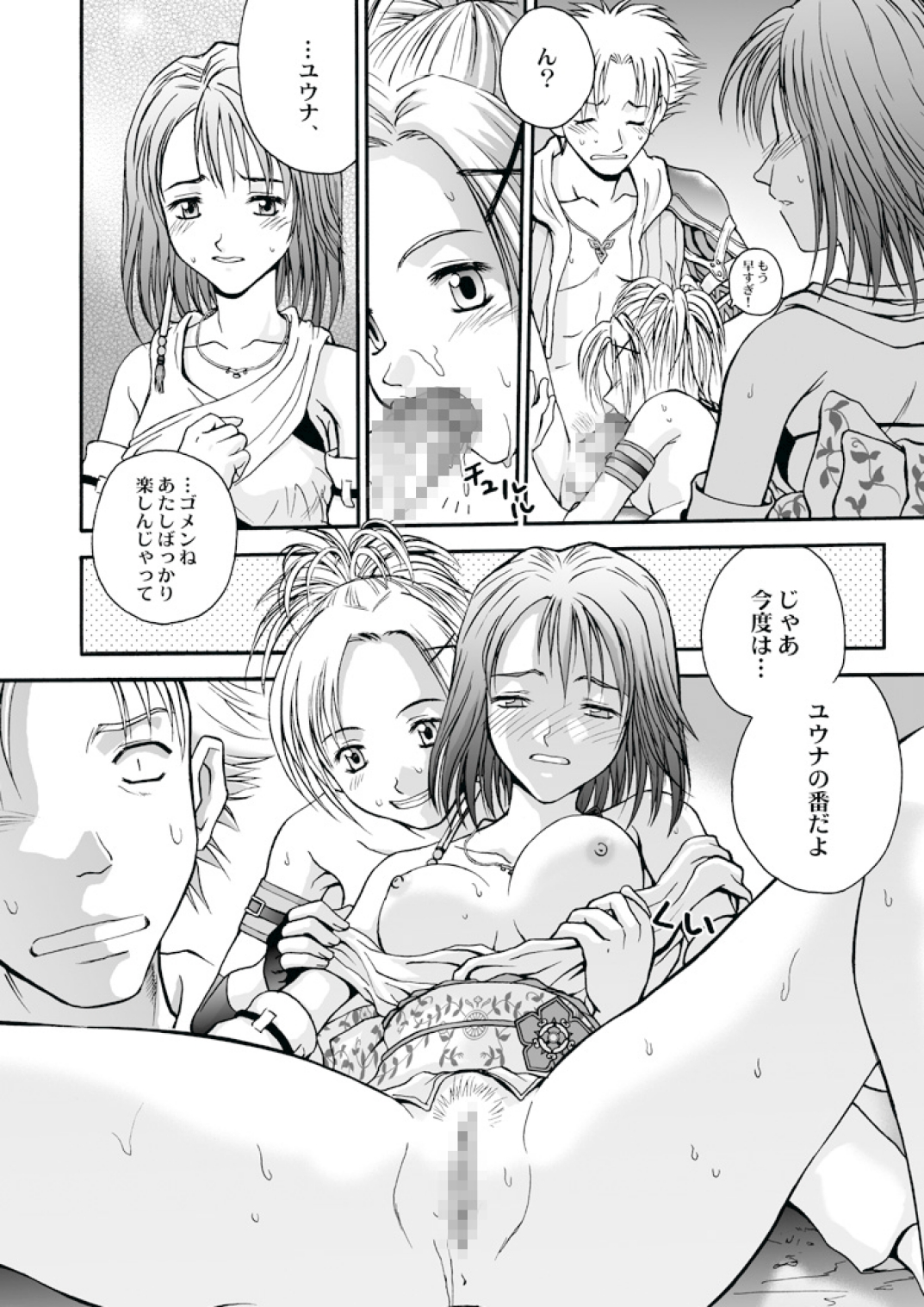 MUGI FF COLLECTION - Page 20