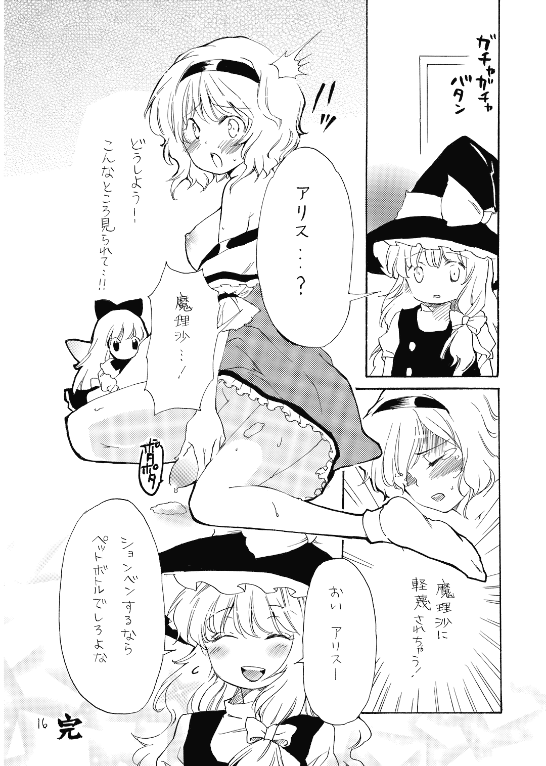 Ali Pro Sono 1 - Page 16