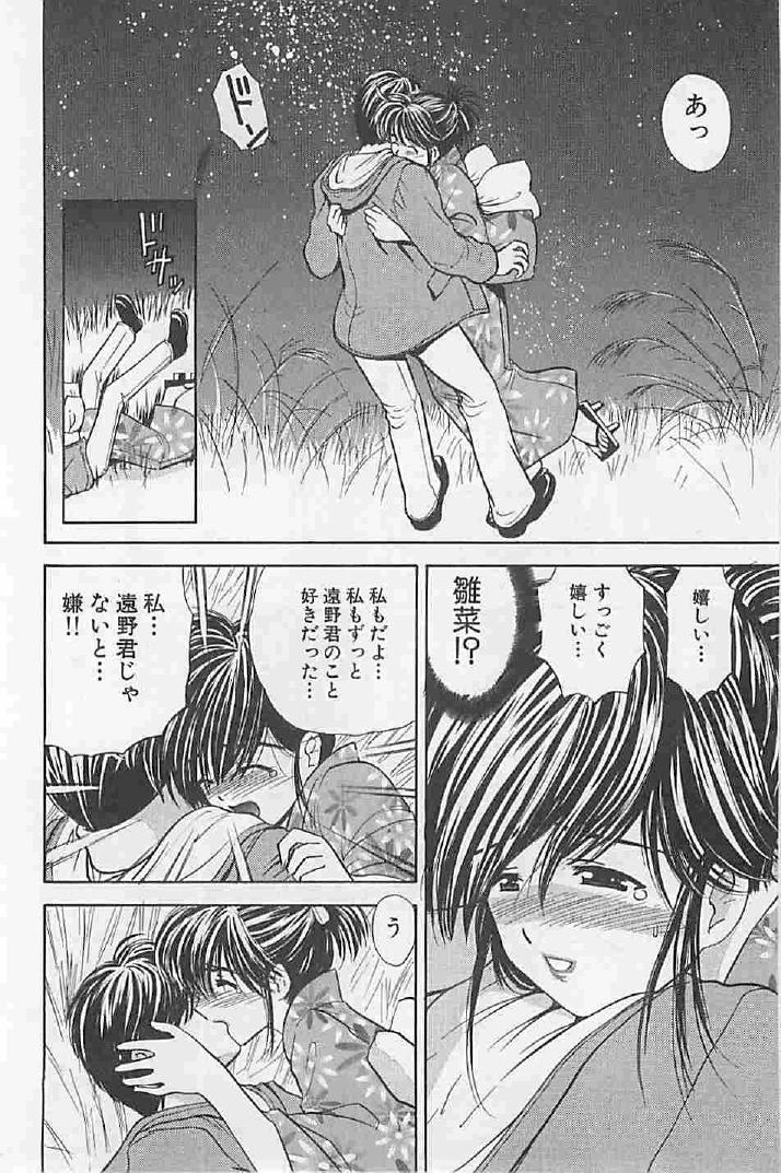 Naisho no Zangyou - Page 144