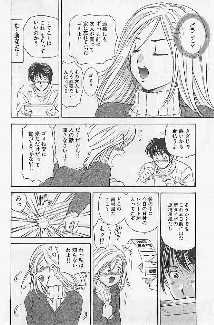Naisho no Zangyou - Page 178