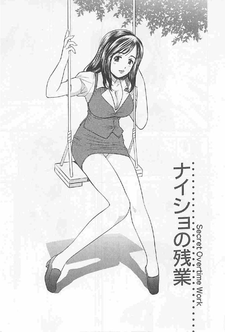 Naisho no Zangyou - Page 5