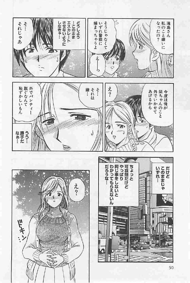 Naisho no Zangyou - Page 52