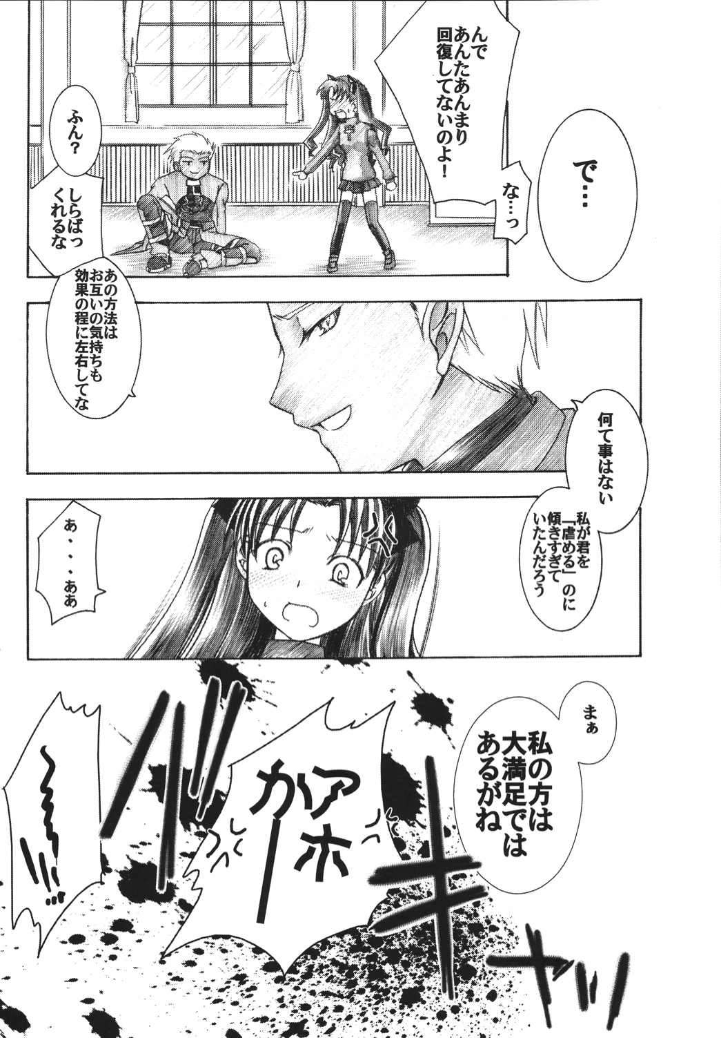 Hatsujou Toiki - Page 45