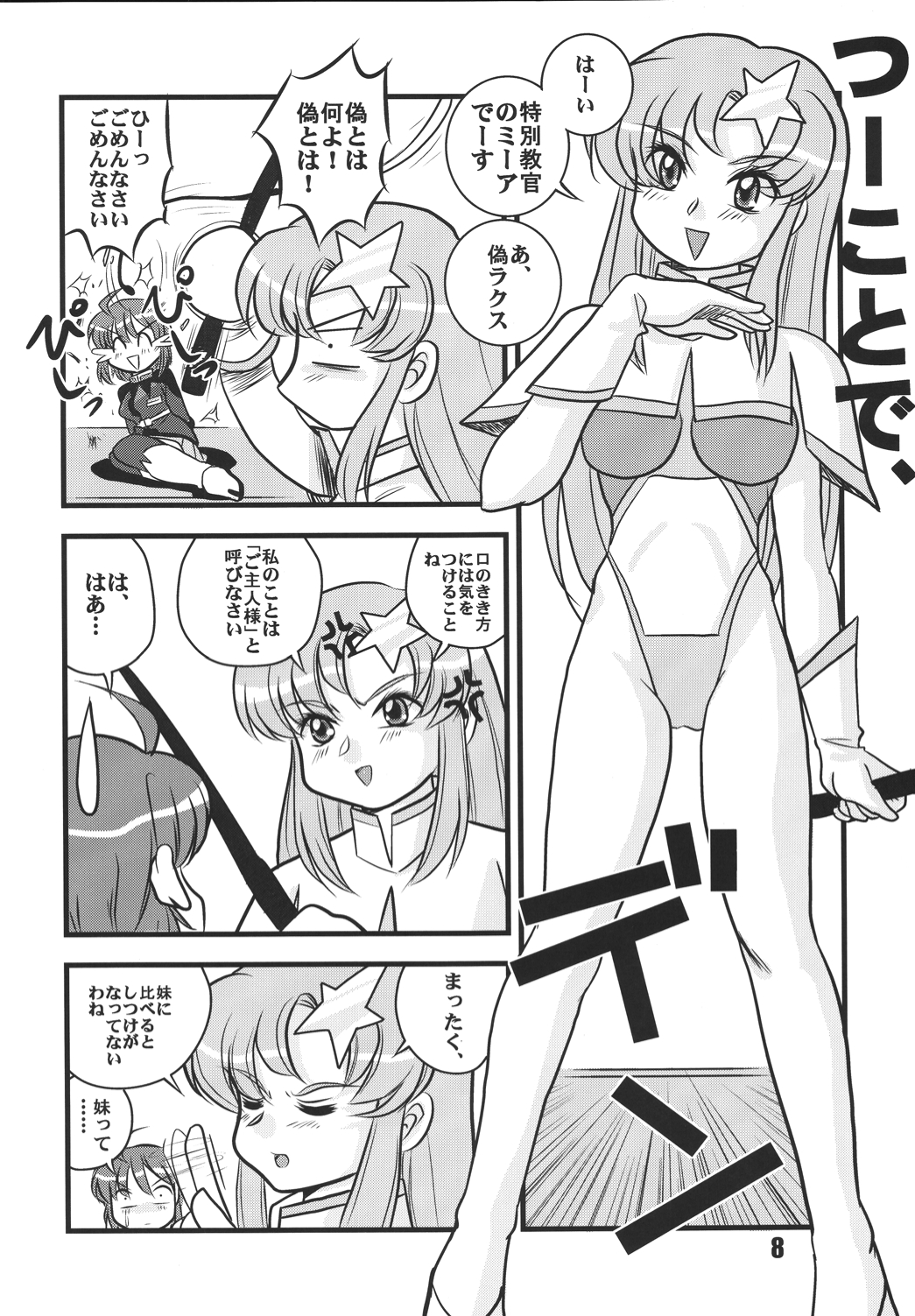 Choutohanpa EX - Page 7