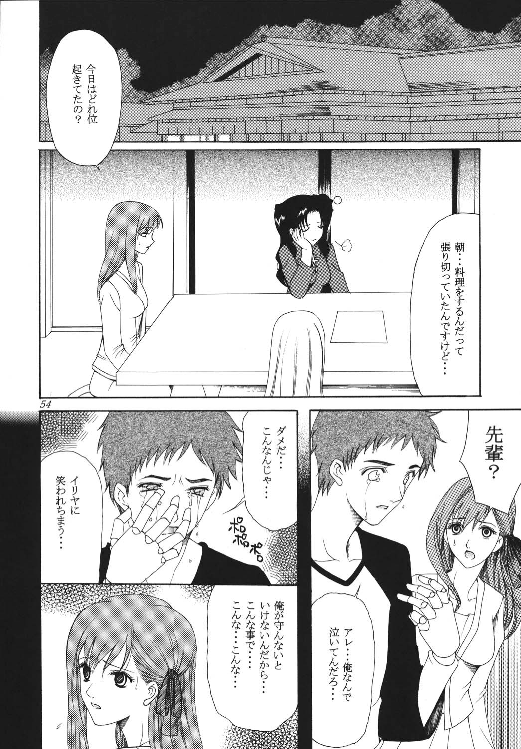 Yoru ni Saku Mahou - Page 53