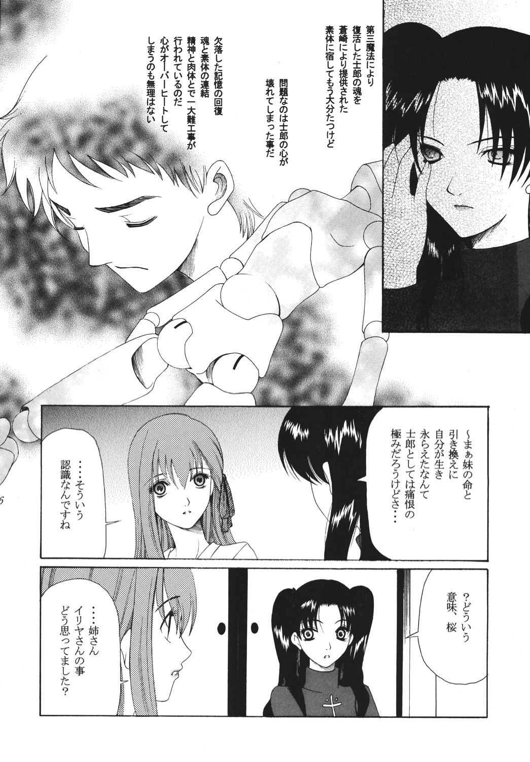 Yoru ni Saku Mahou - Page 55
