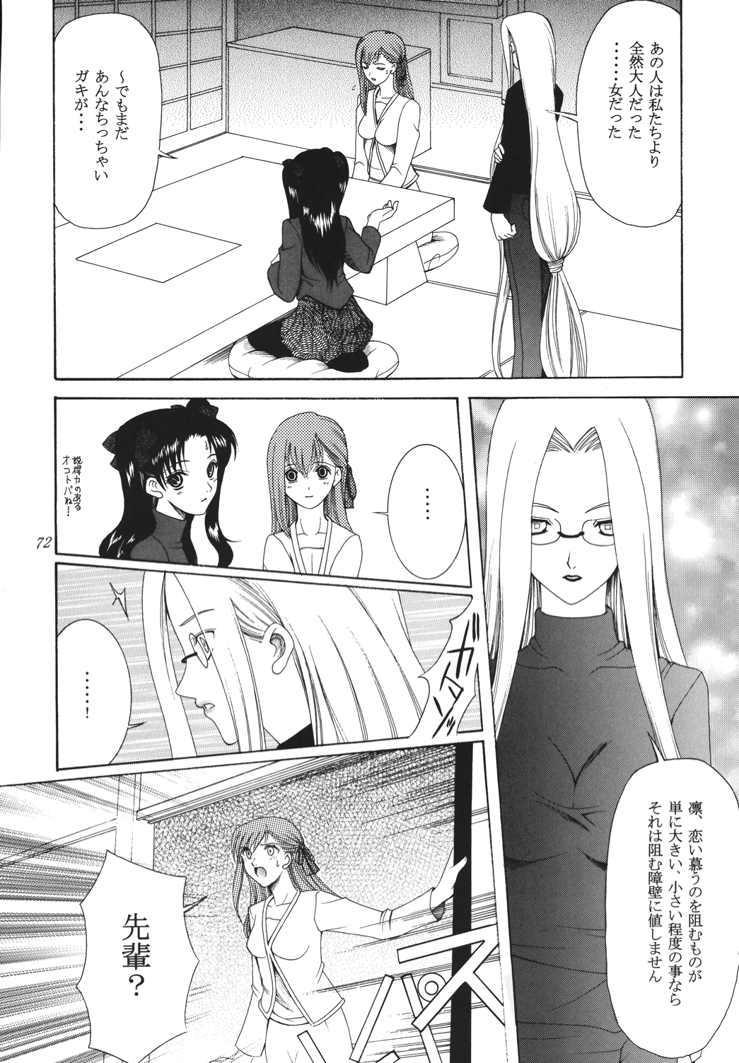 Yoru ni Saku Mahou - Page 71