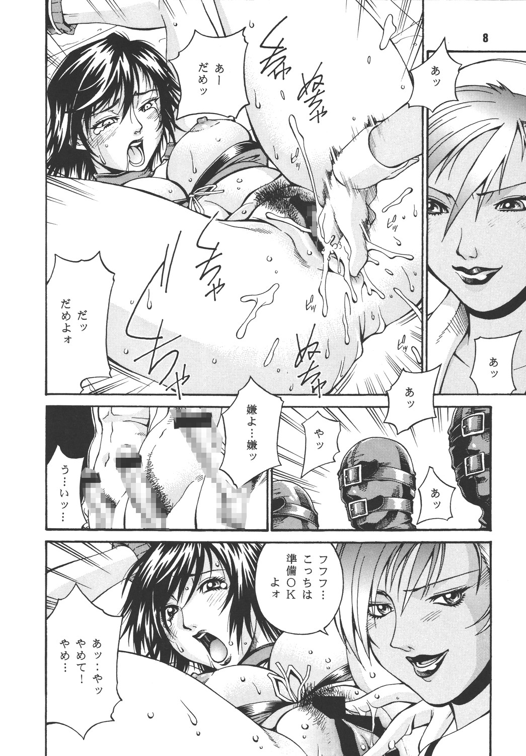 RAW is ROSES - Page 7