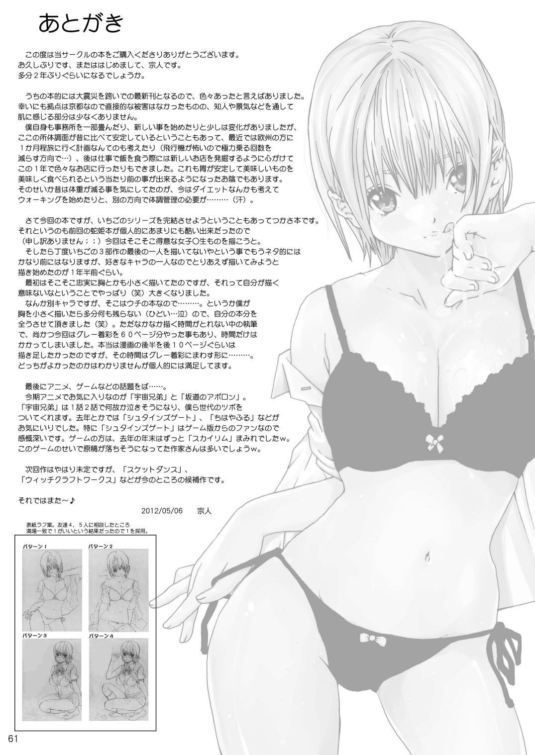 Kuusou Zikken Ichigo Vol.3 - Page 60