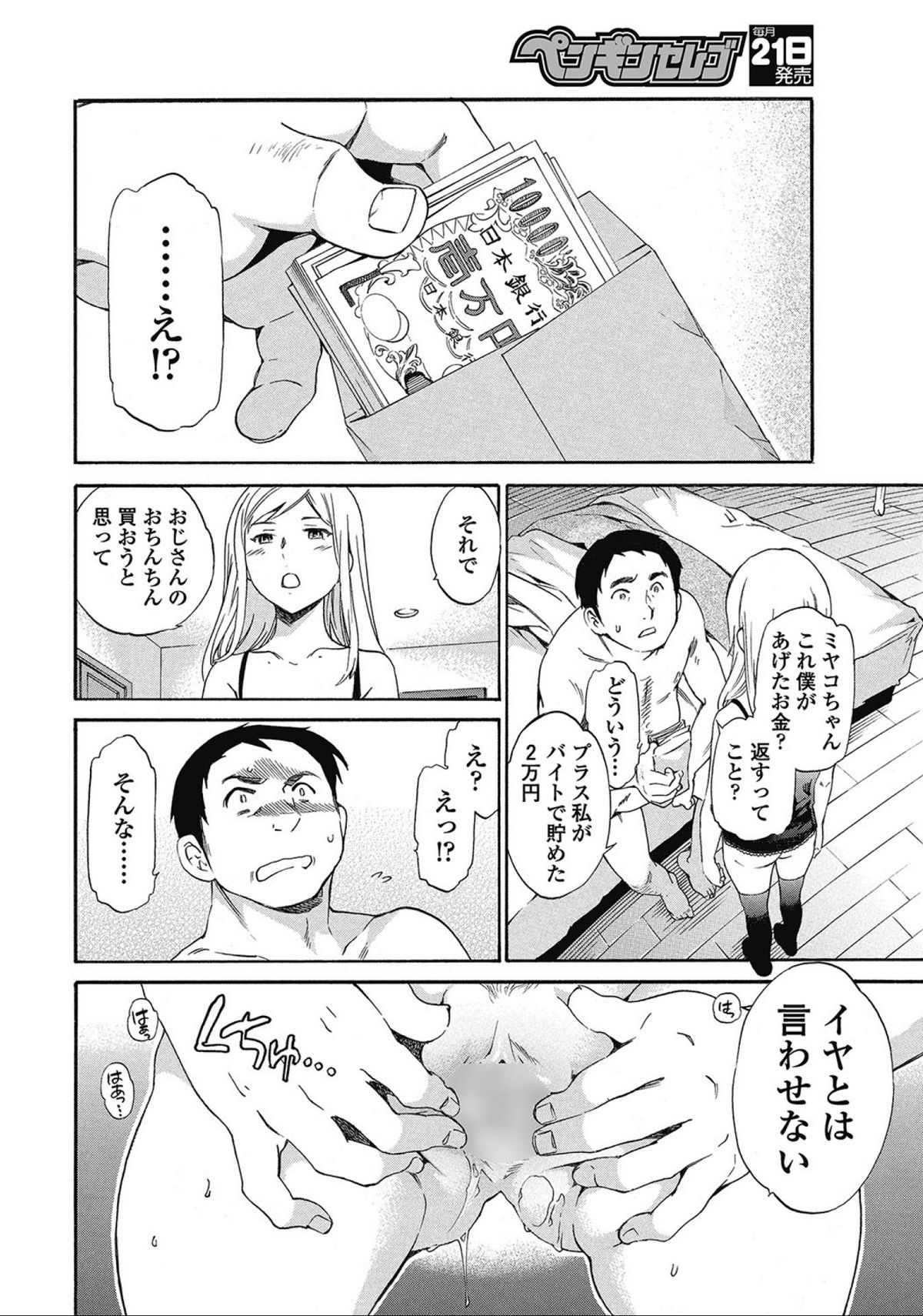 Baibai. - Page 20