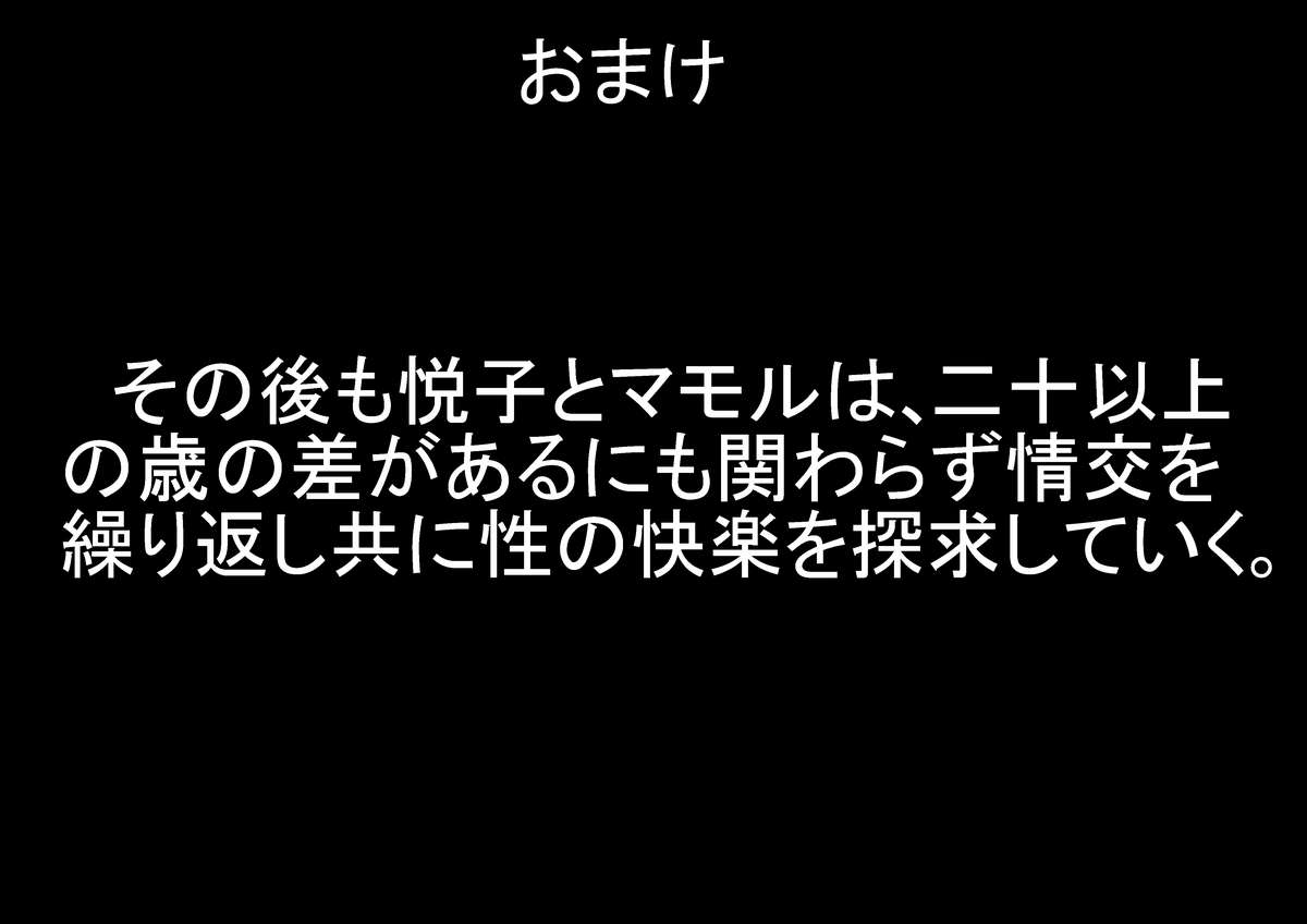 未亡人、 再燃する牝の欲望亡き息子の友人と序章童貞筆おろし編 - Page 38