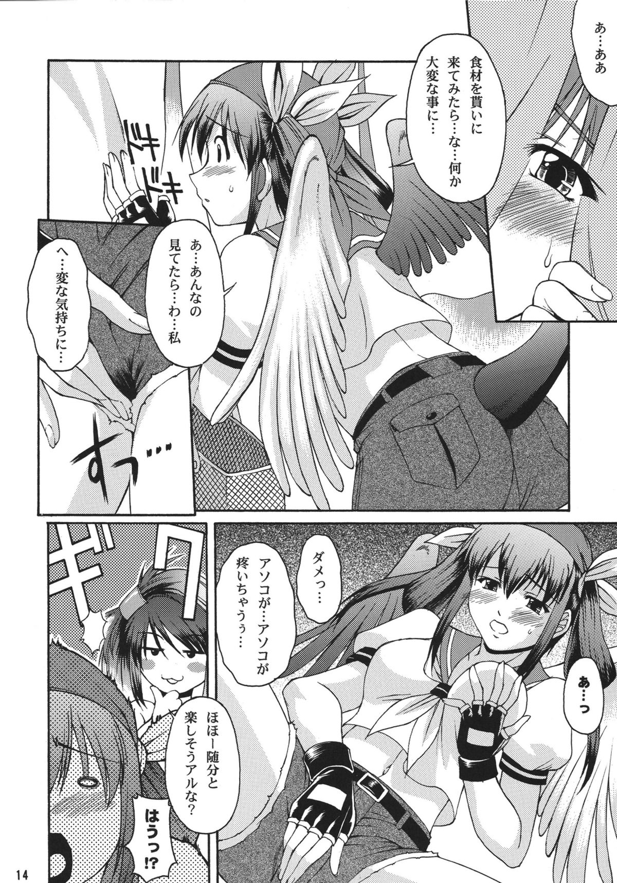 XX-Mission - Page 13