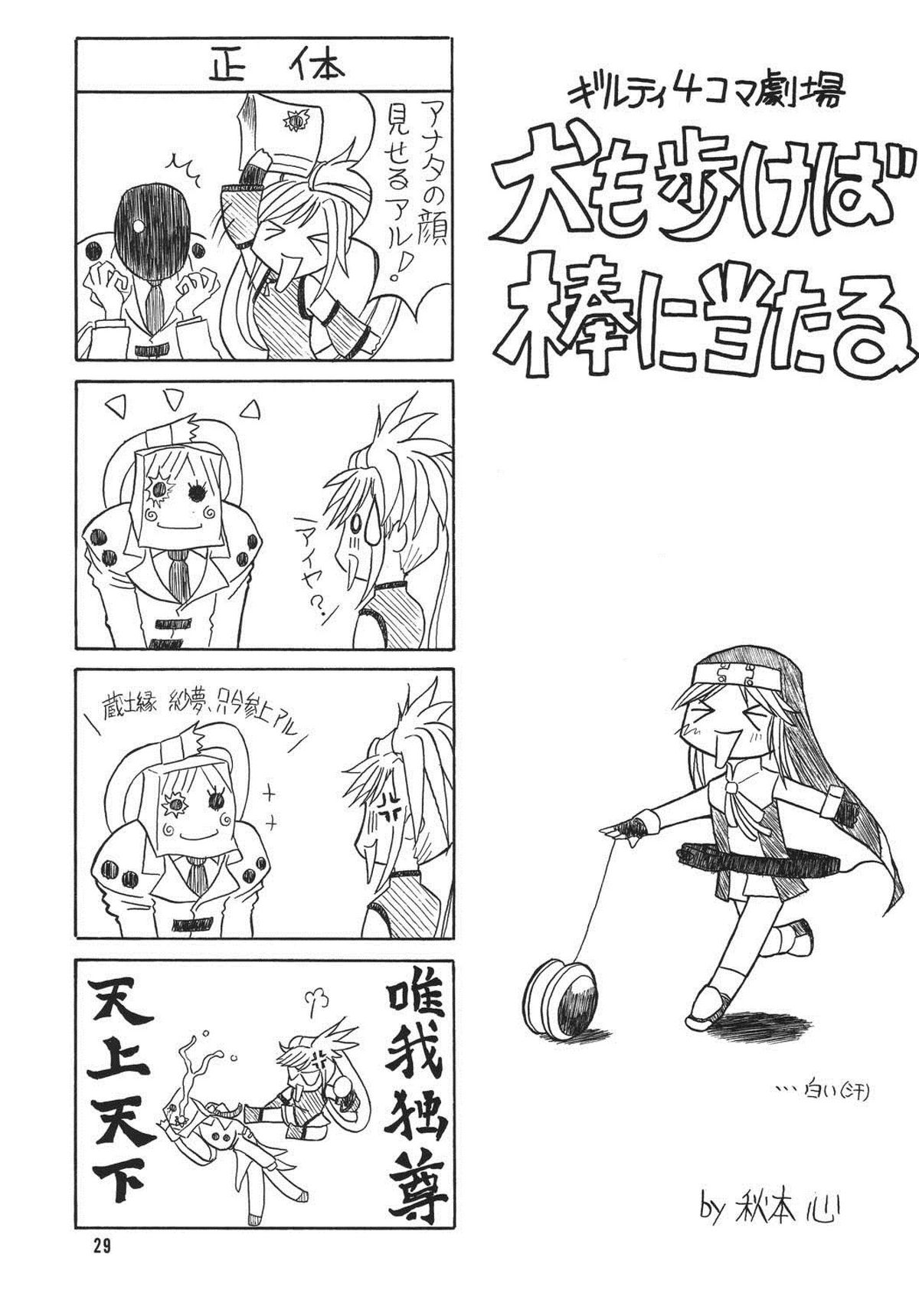 XX-Mission - Page 28