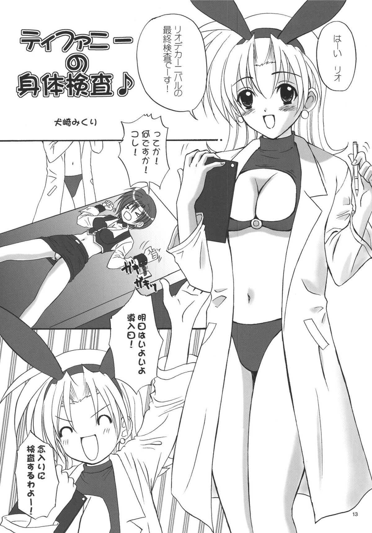 CARNIVAL MODE Special - Page 13