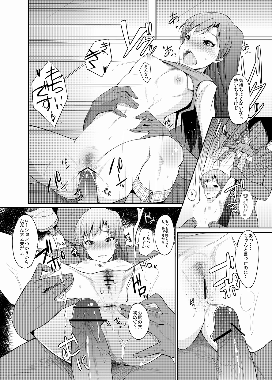Chihaya-chan no Ecchi Manga - Page 12