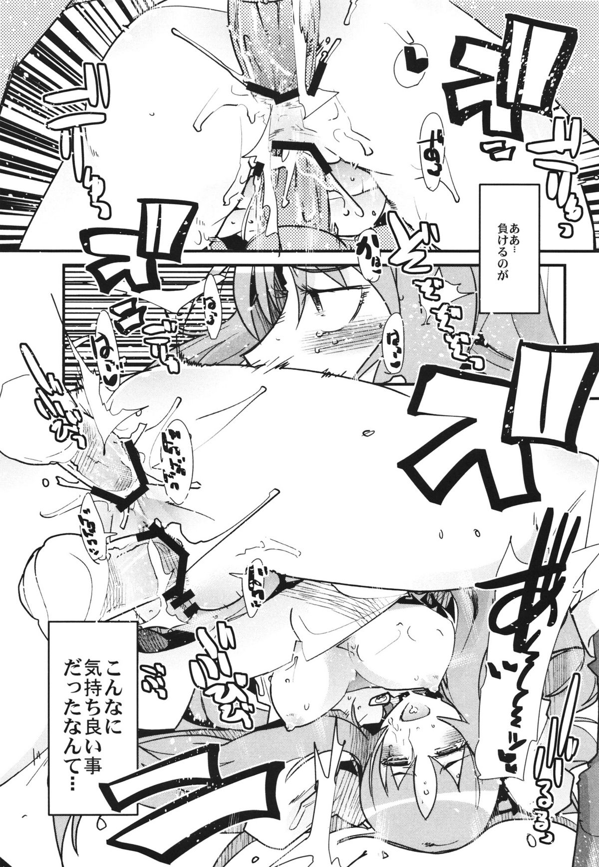 Yotaka yo Arigatou Konya mo - Page 12