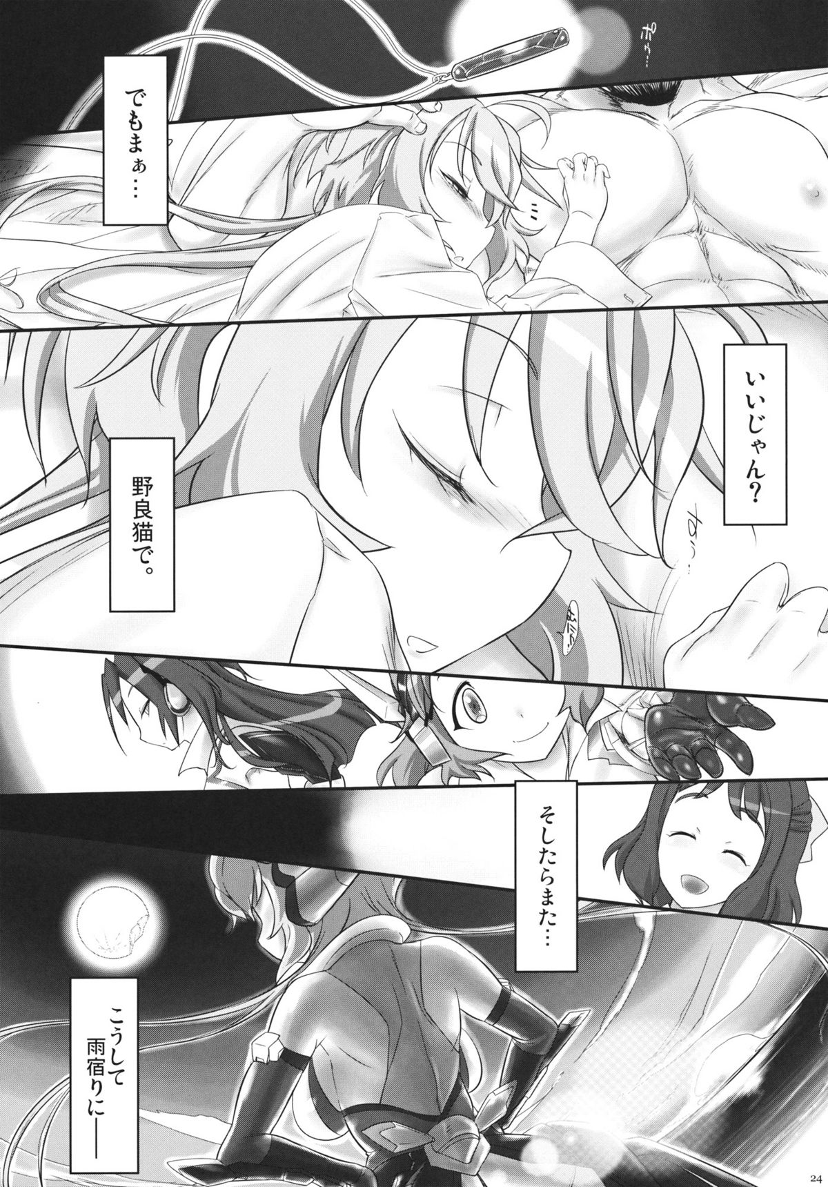 Omoi Musunde Kokoro Hiraite - Page 24