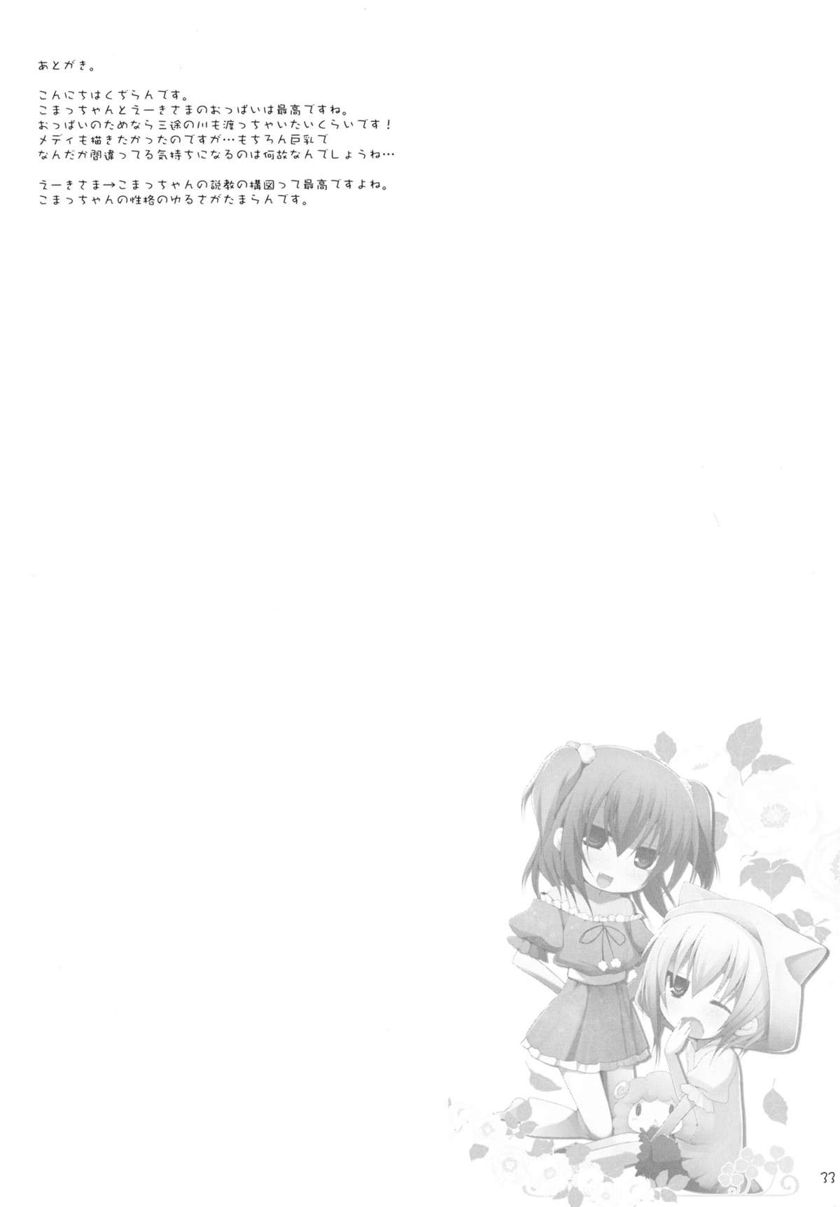 Gensoukyou Chichi Zukan - Hana EX - Page 32