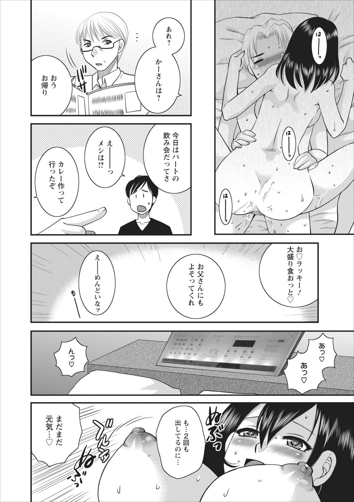 Haitoku no Jouji - Hitozuma Uwaki File ch.4 - Page 10