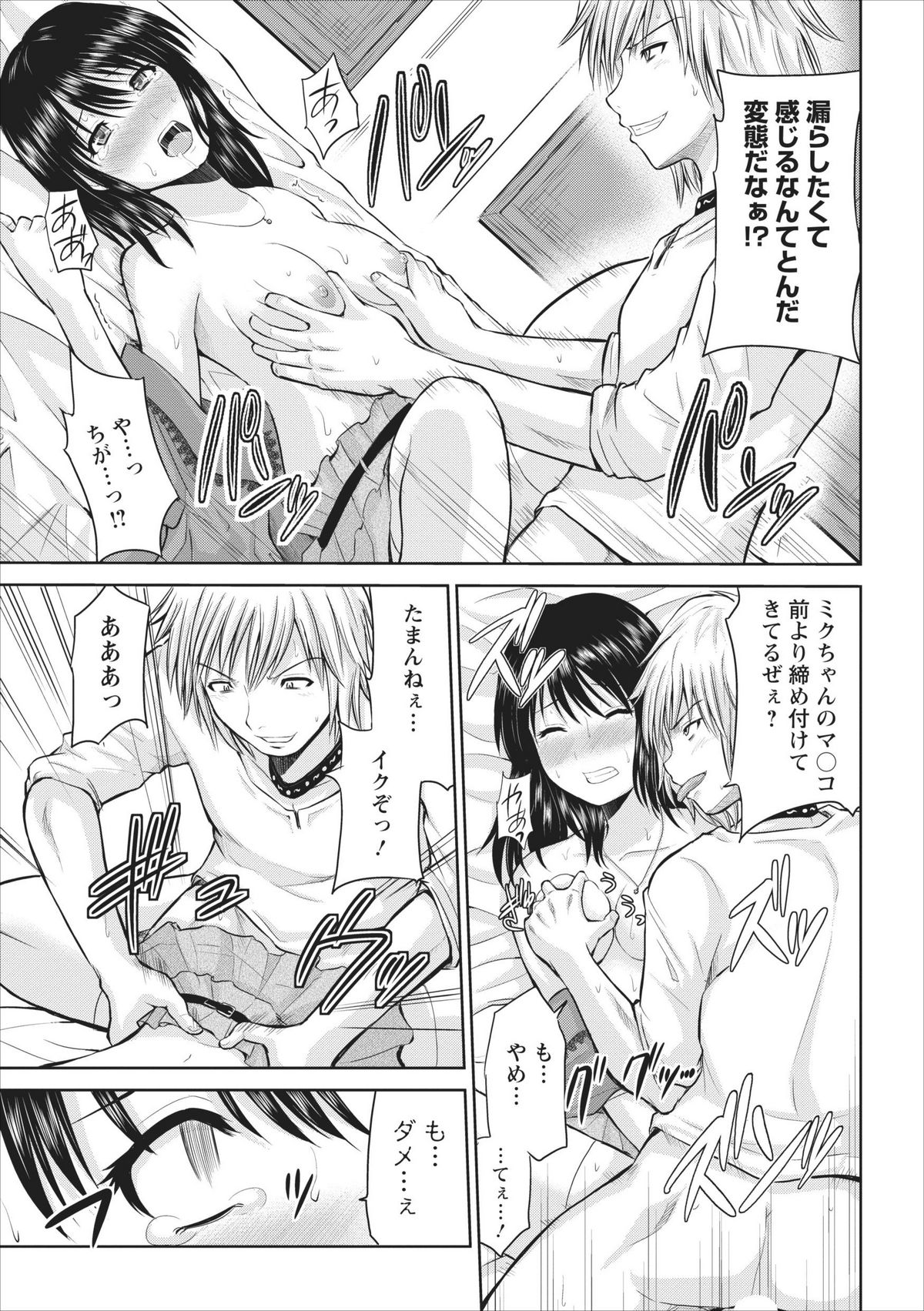 Tasukete... Onii-chan...! ch.2 - Page 17