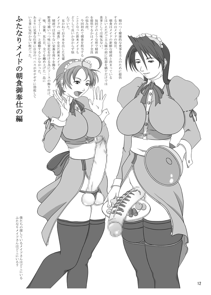 艶やかくノ一団 futanari2 - Page 10