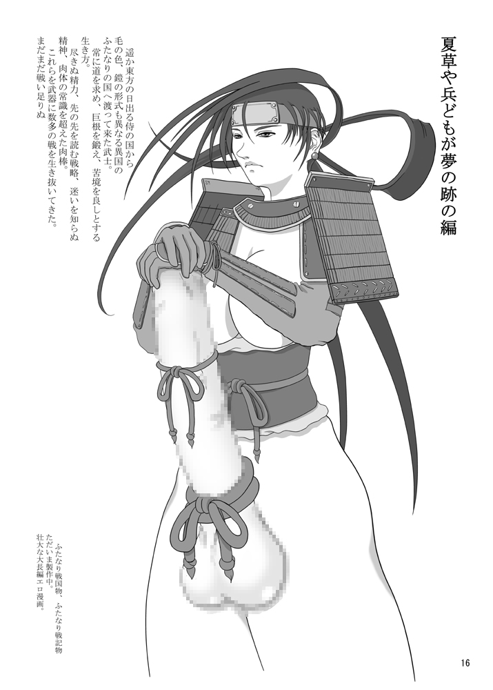 艶やかくノ一団 futanari2 - Page 14