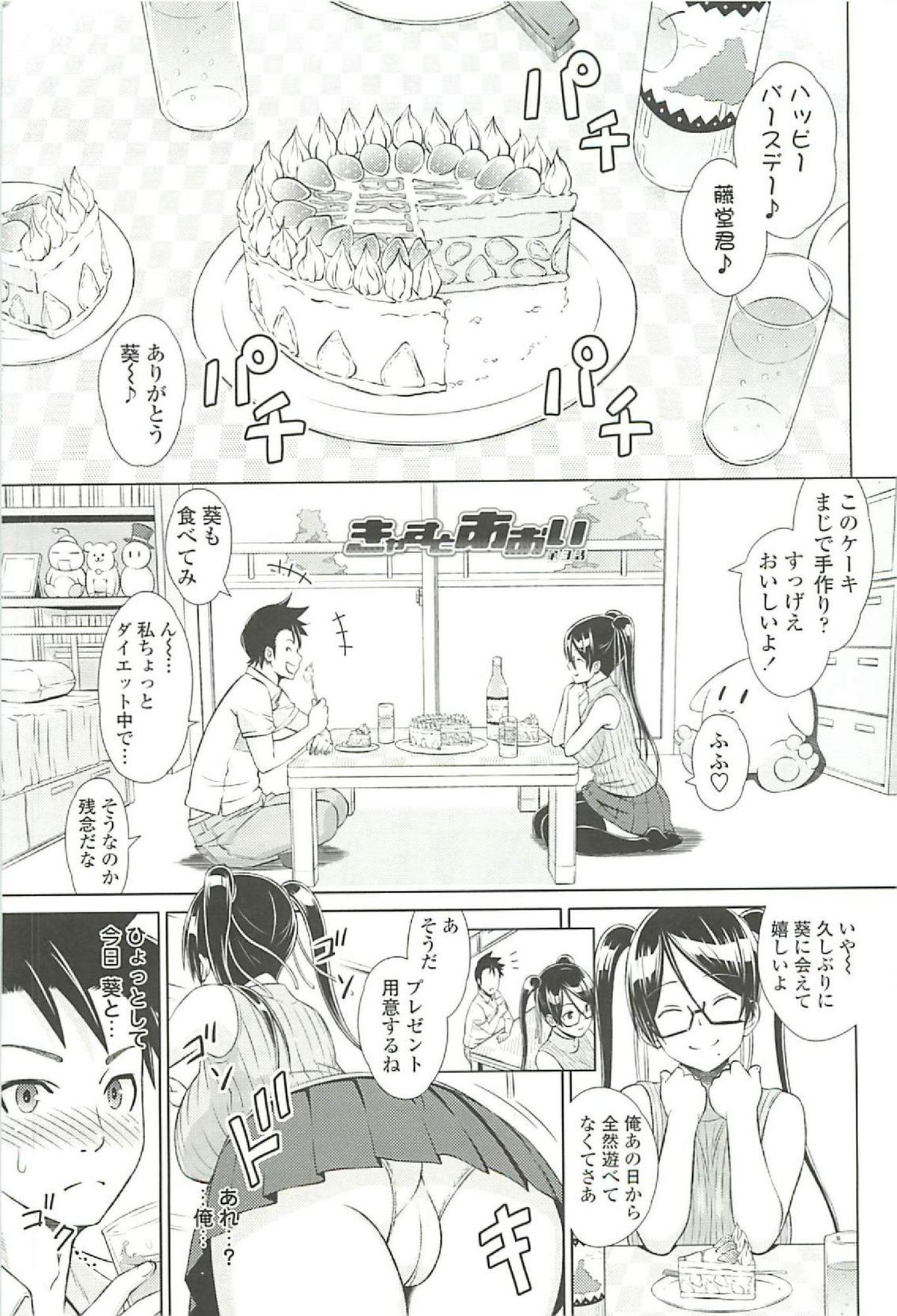 Cast Aoi - Page 115
