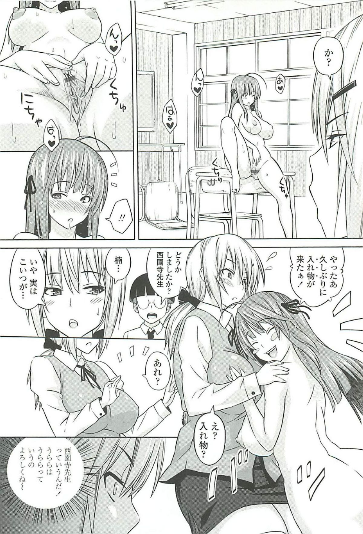Cast Aoi - Page 156