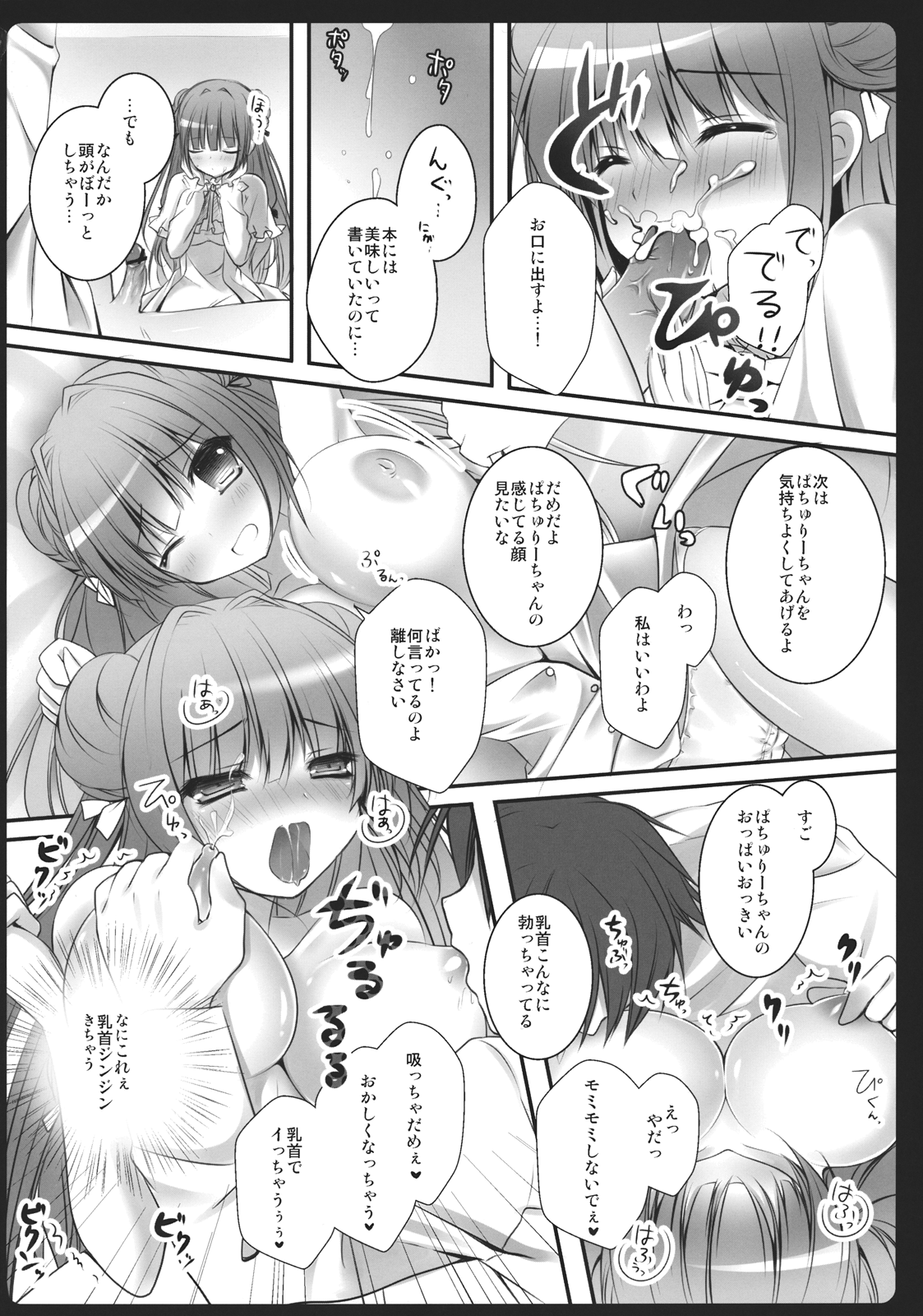 Boku no Kanojo wa Patchouli-chan - Page 12