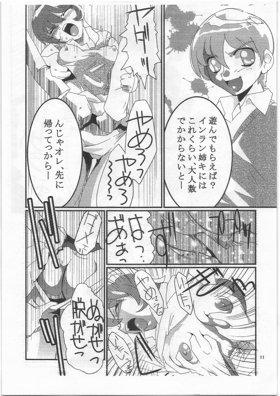 Iwashimizu - Page 10
