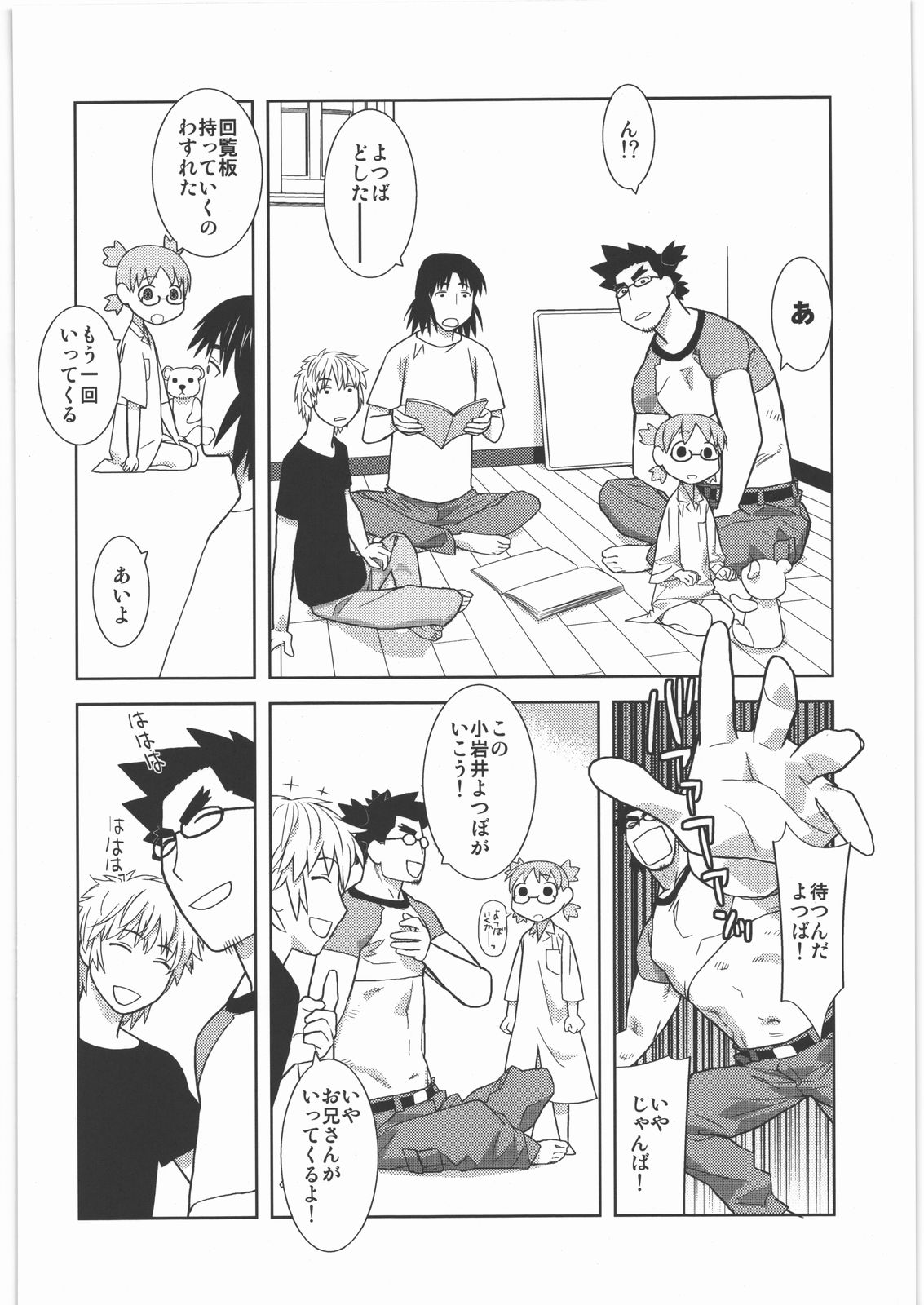 Kakatto! 1 - Page 27