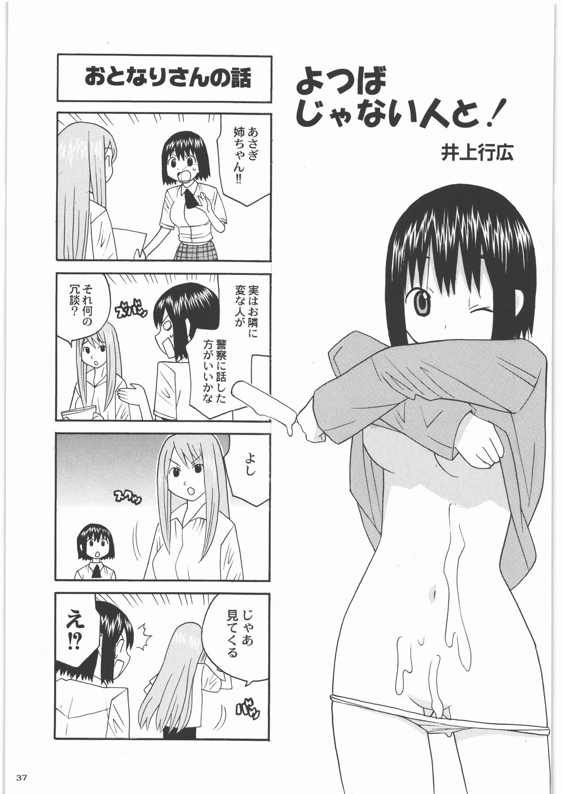 Kakatto! 1 - Page 36