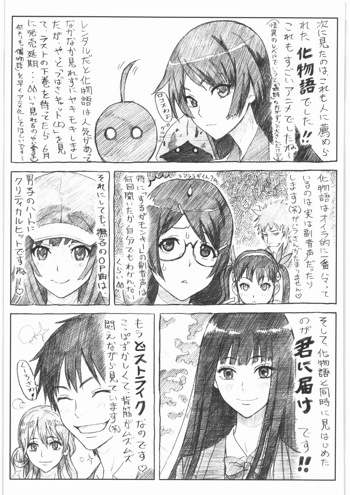 Kacchuu Tsuushin Vol.2 - Page 24