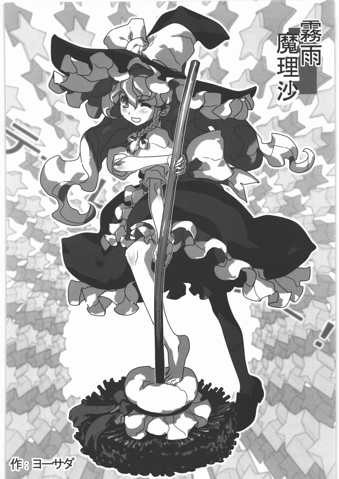 Kacchuu Tsuushin Vol.2 - Page 27