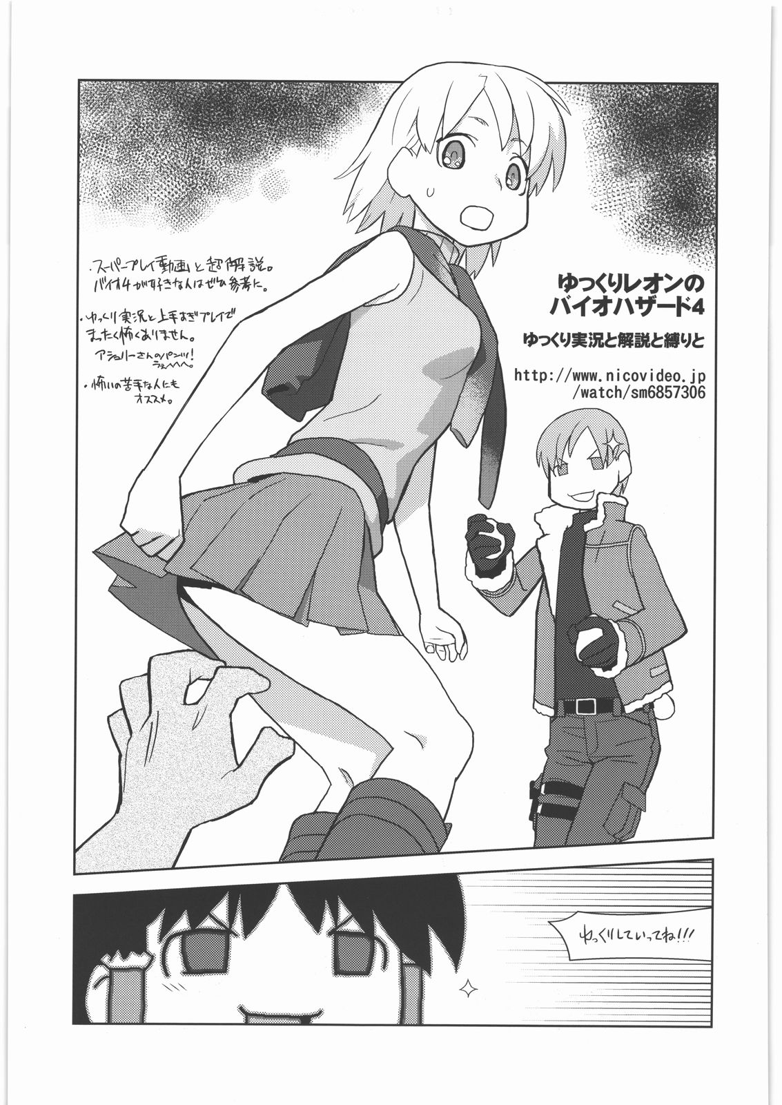 Kacchuu Tsuushin Vol.2 - Page 30
