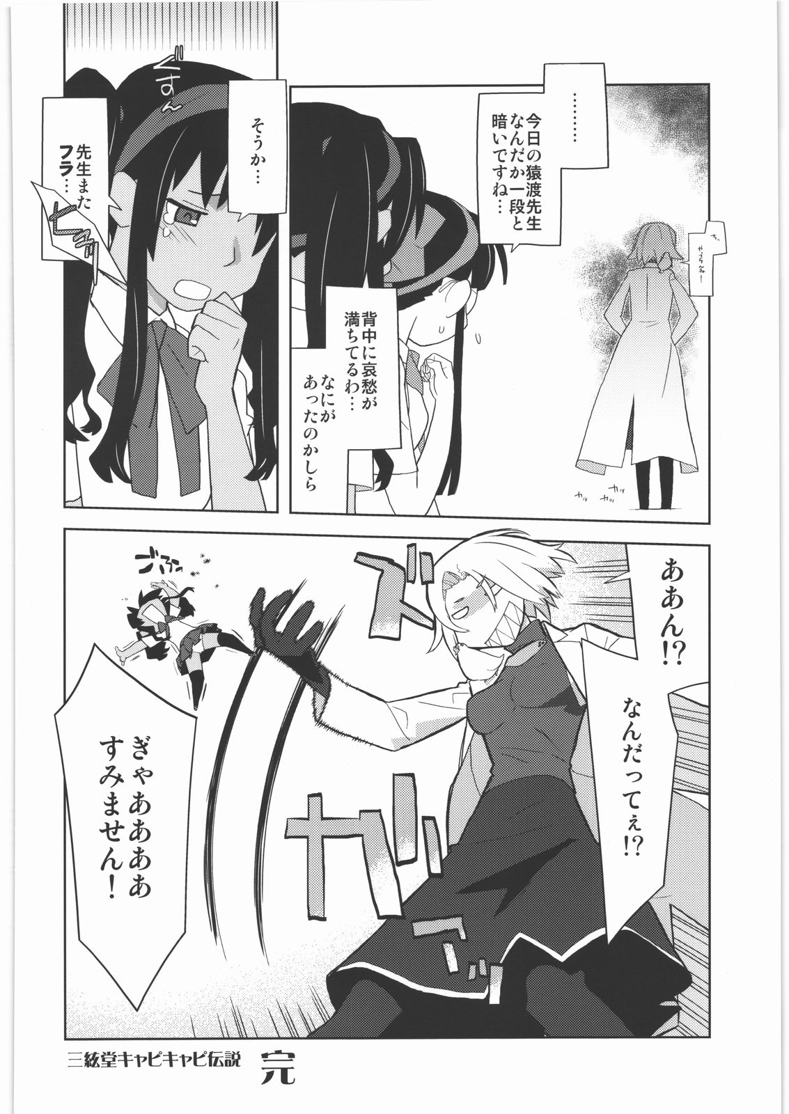 Kacchuu Tsuushin Vol.2 - Page 35