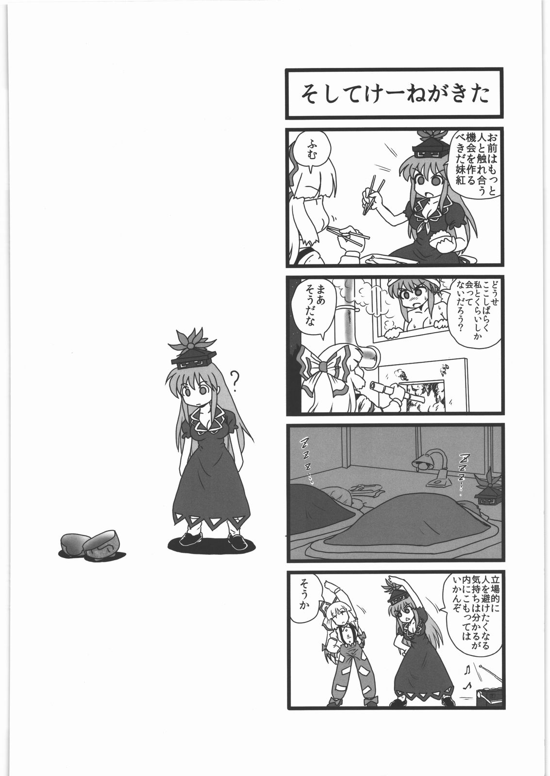 Kacchuu Tsuushin Vol.2 - Page 49