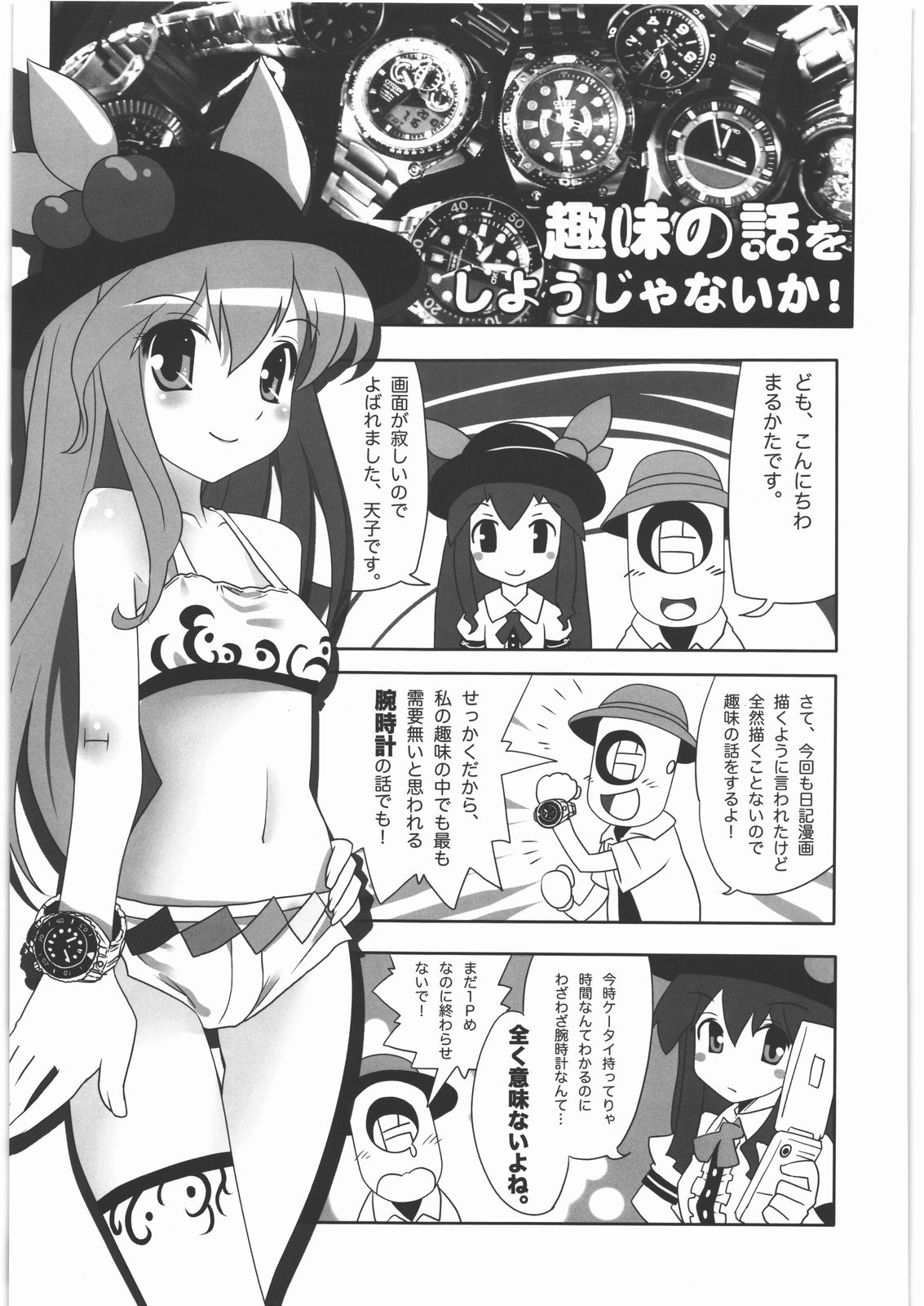 Kacchuu Tsuushin Vol.2 - Page 8