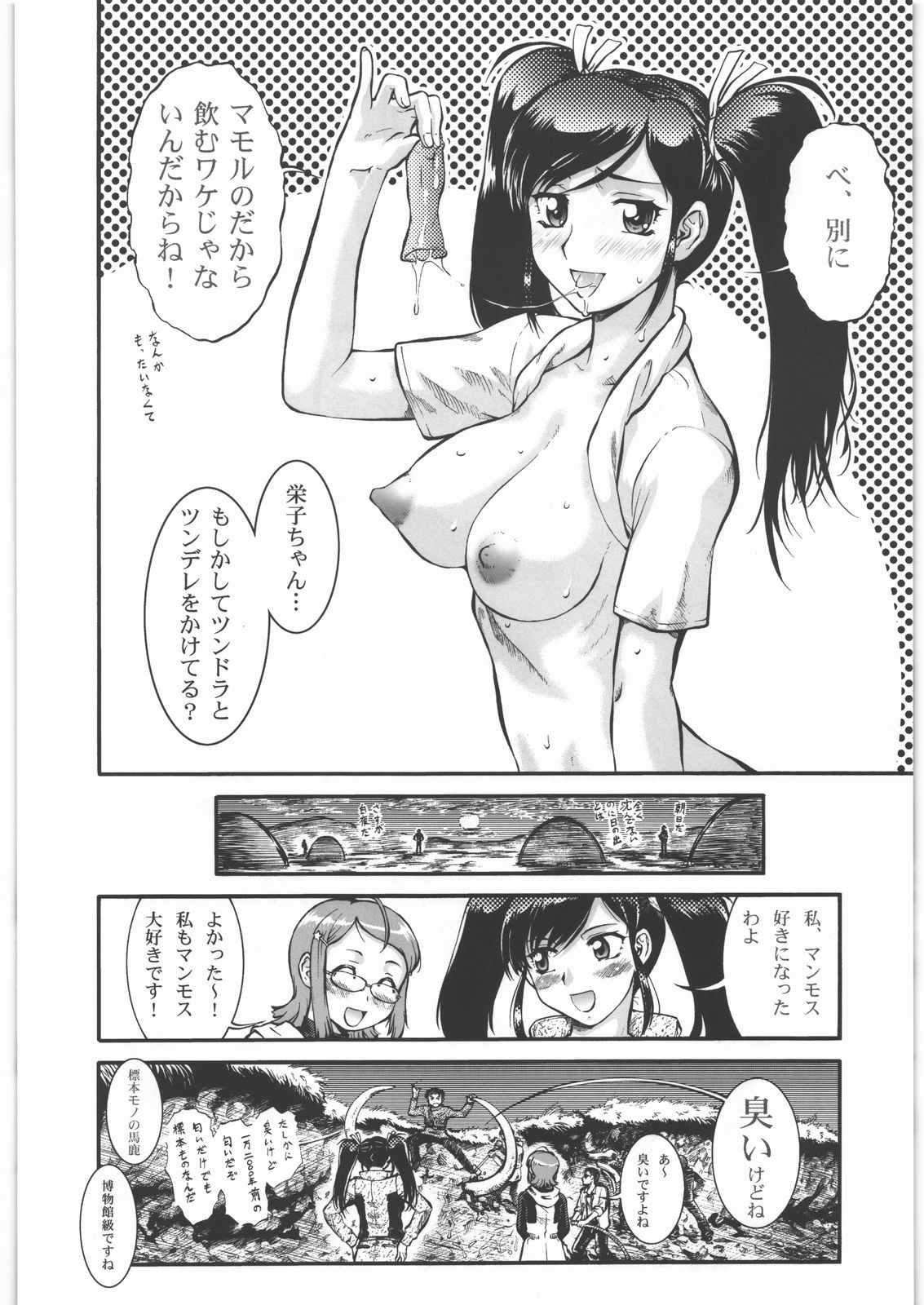 Sakunyuu Daisakusen Tundra Daisakusen - Page 25