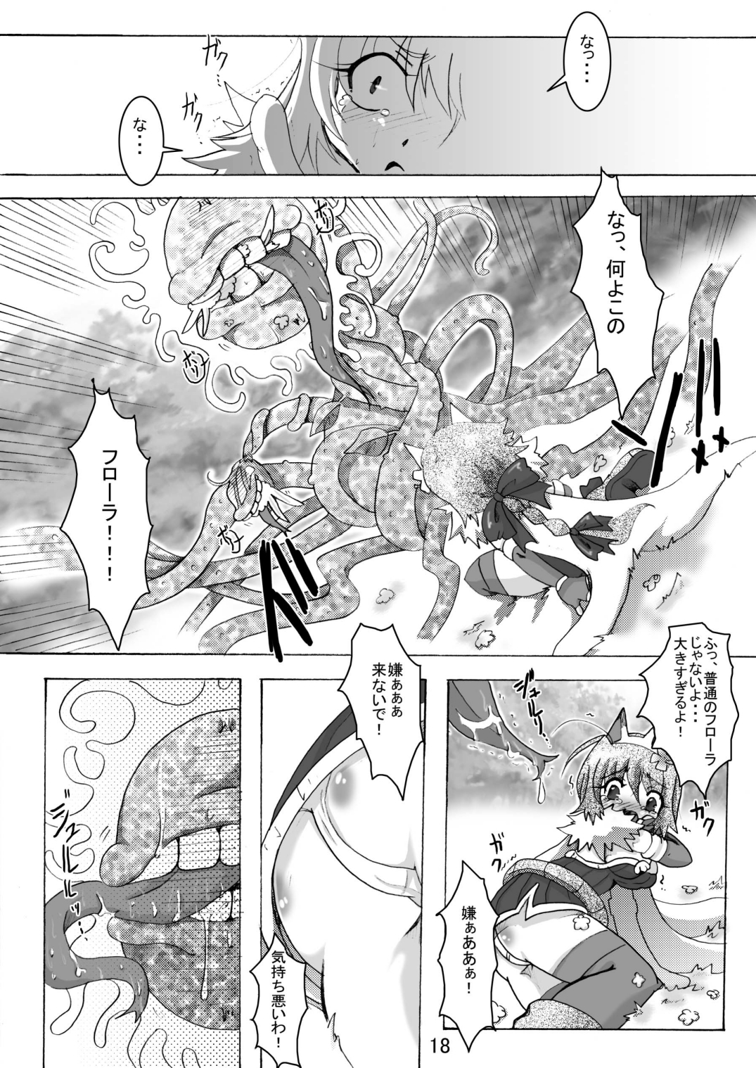 Sau Sama NO:6 - Page 18