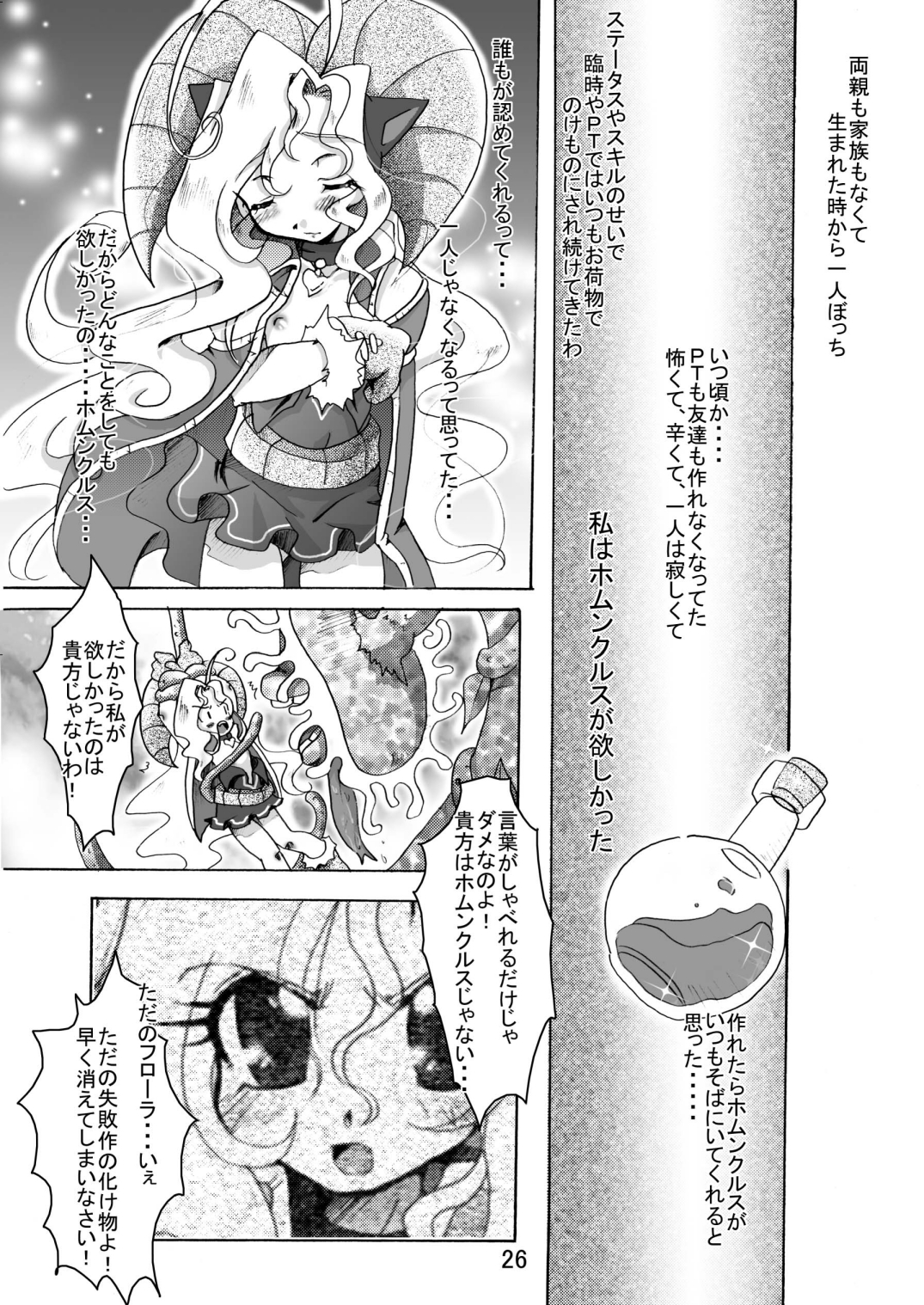 Sau Sama NO:6 - Page 26