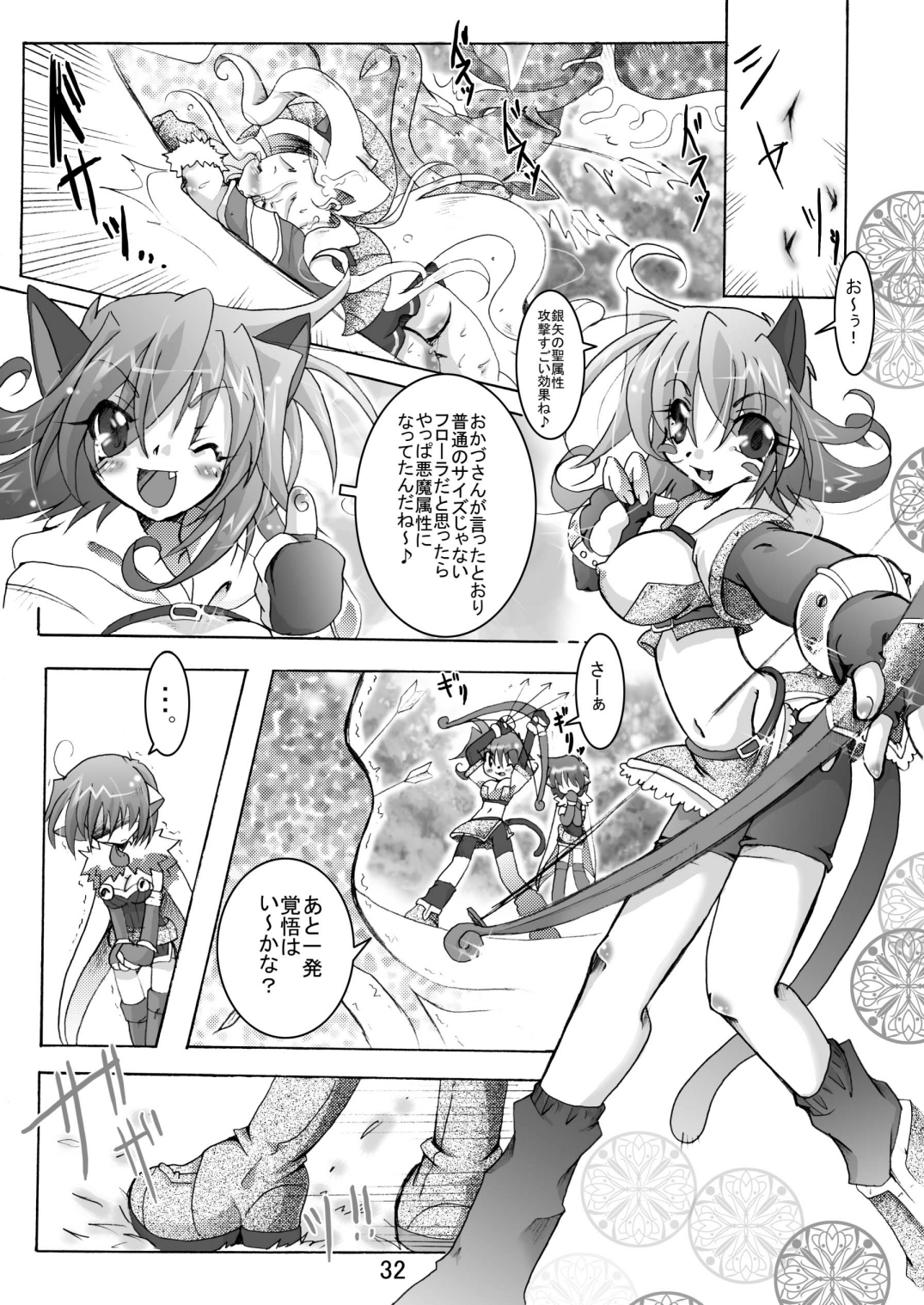 Sau Sama NO:6 - Page 32