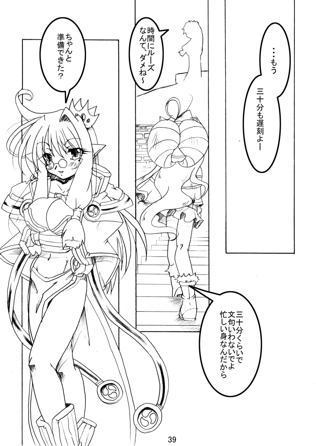 Sau Sama NO:6 - Page 39