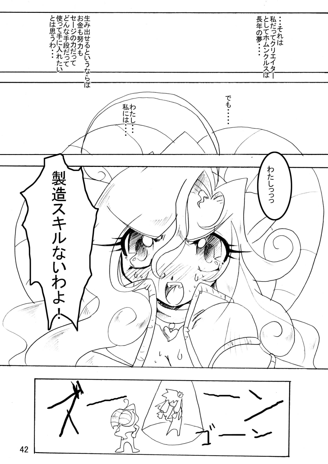 Sau Sama NO:6 - Page 42