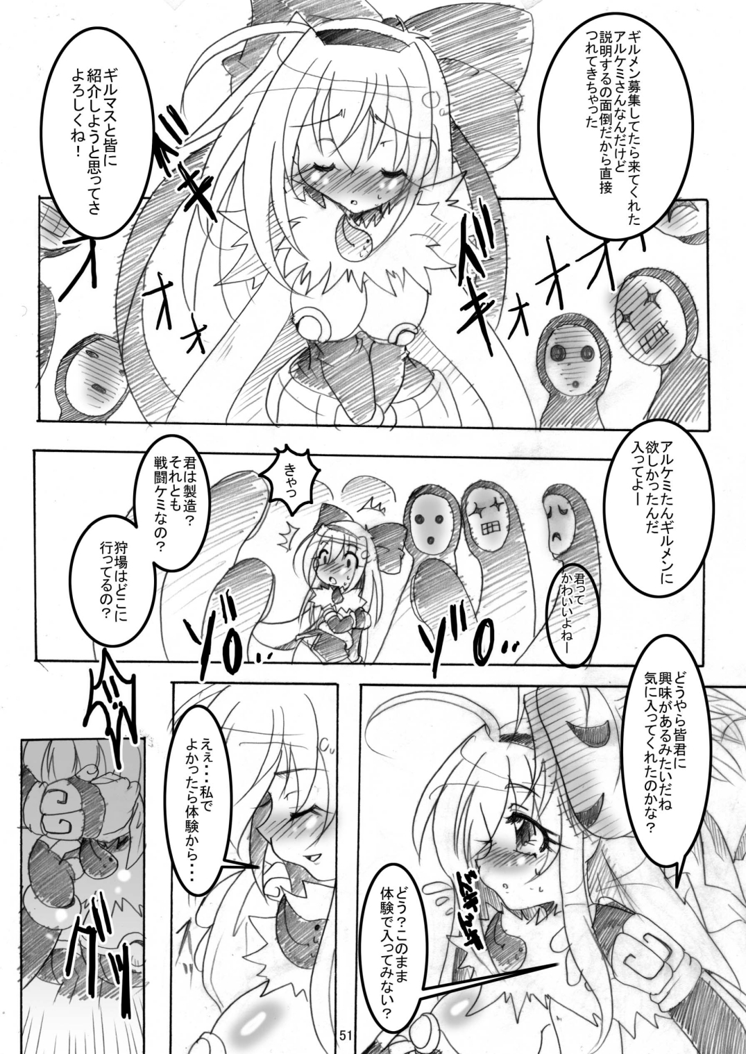 Sau Sama NO:6 - Page 51