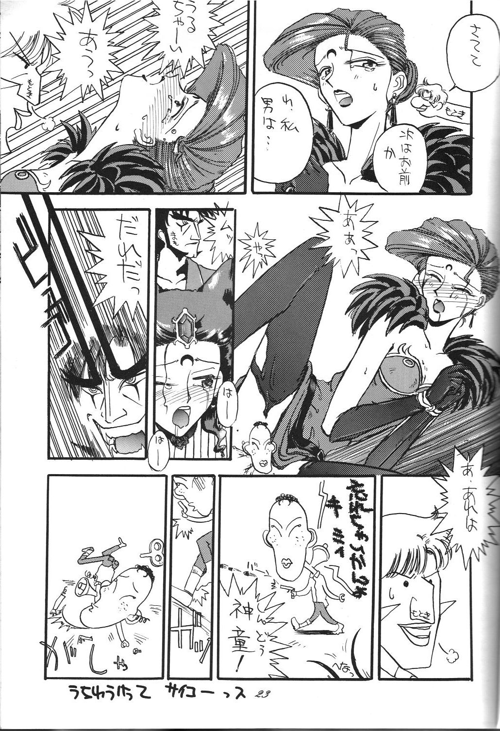 Kaishaku 6 Seppuku Keikaku - Page 23