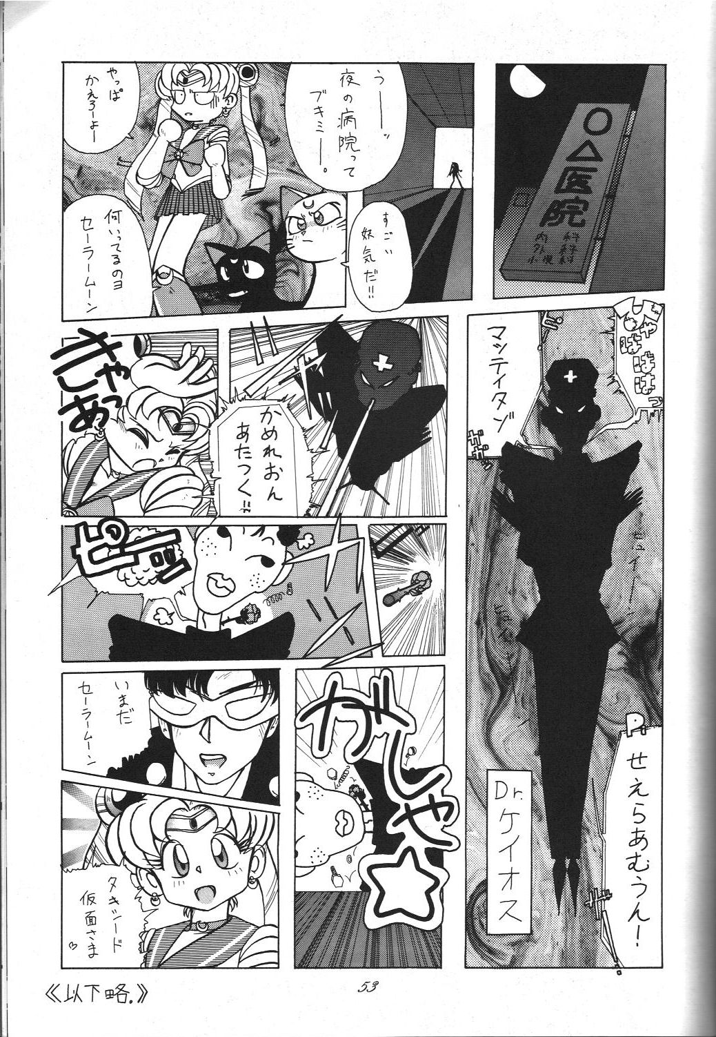 Kaishaku 6 Seppuku Keikaku - Page 53
